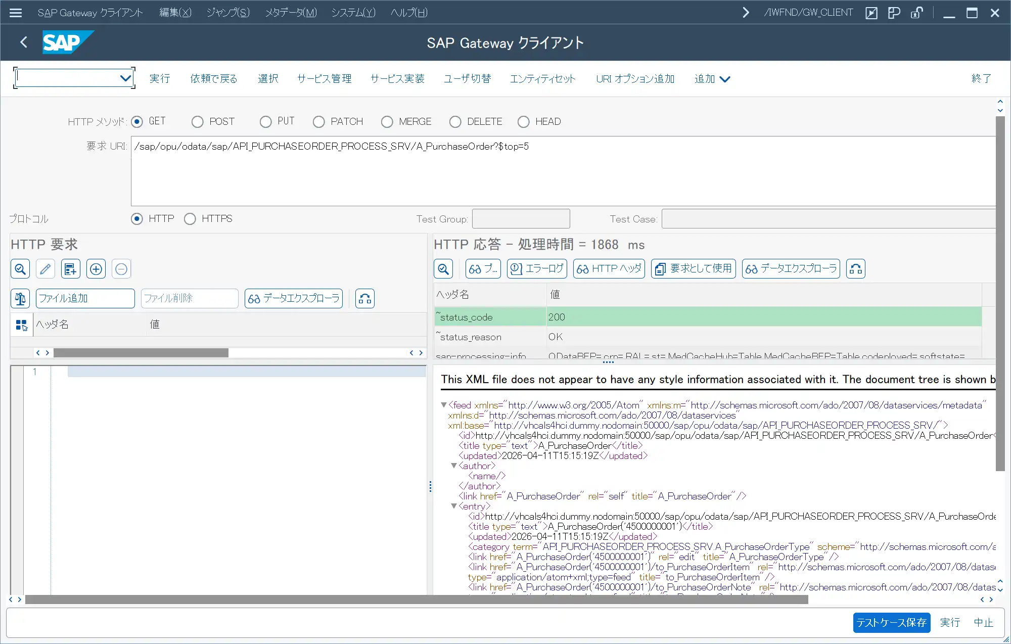 A_PurchaseOrderエンティティセットのレスポンス画面