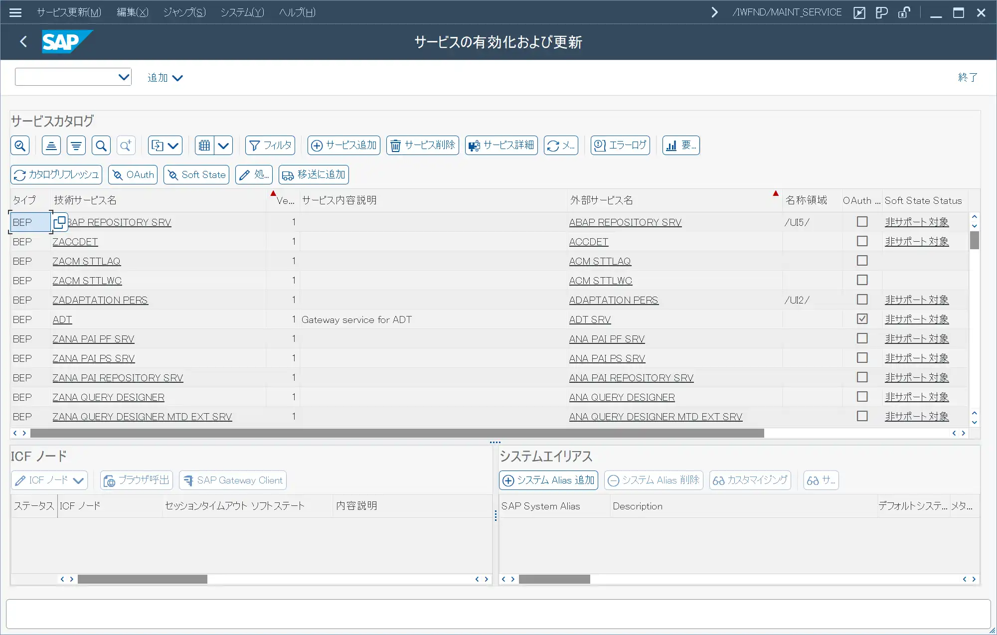 /IWFND/MAINT_SERVICE の初期画面