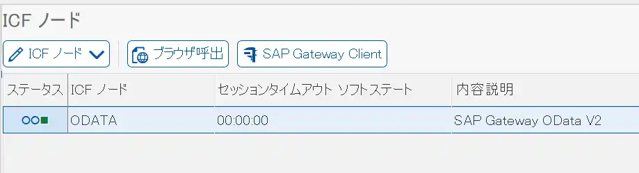 ICFノードの有効化完了
