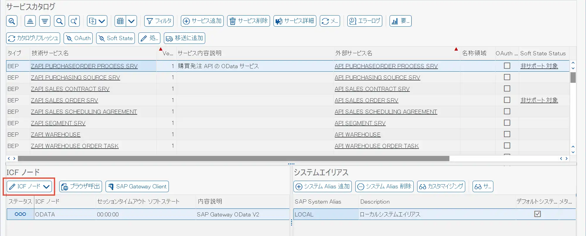 「ICFノード」ボタン