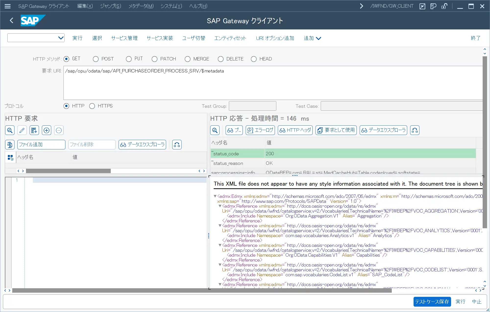 $metadataが正常に返却された画面