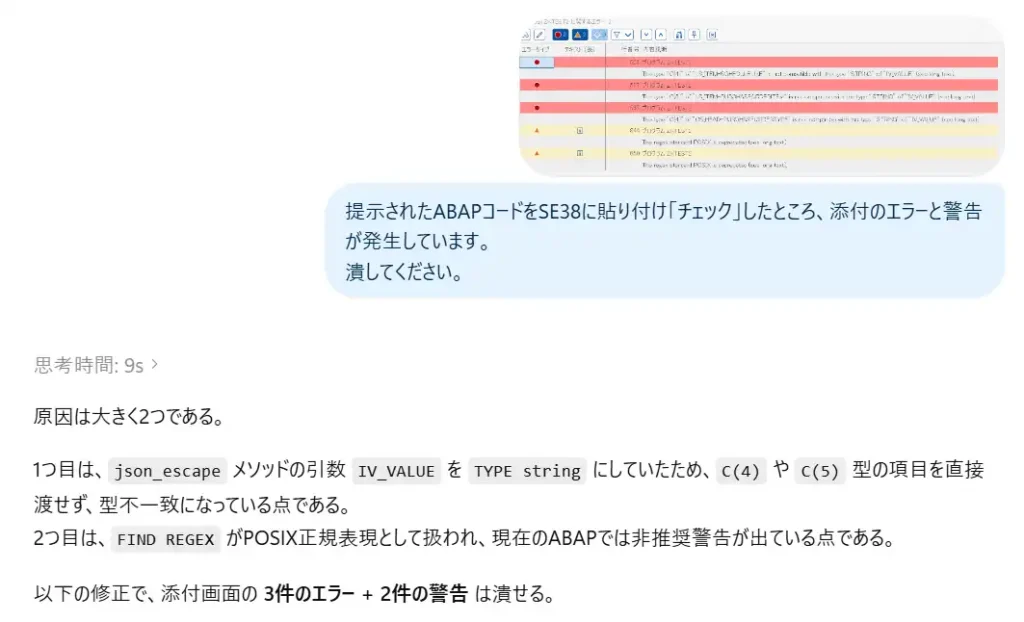 ABAPコードのチェック結果をChatGPTに教えているところ
