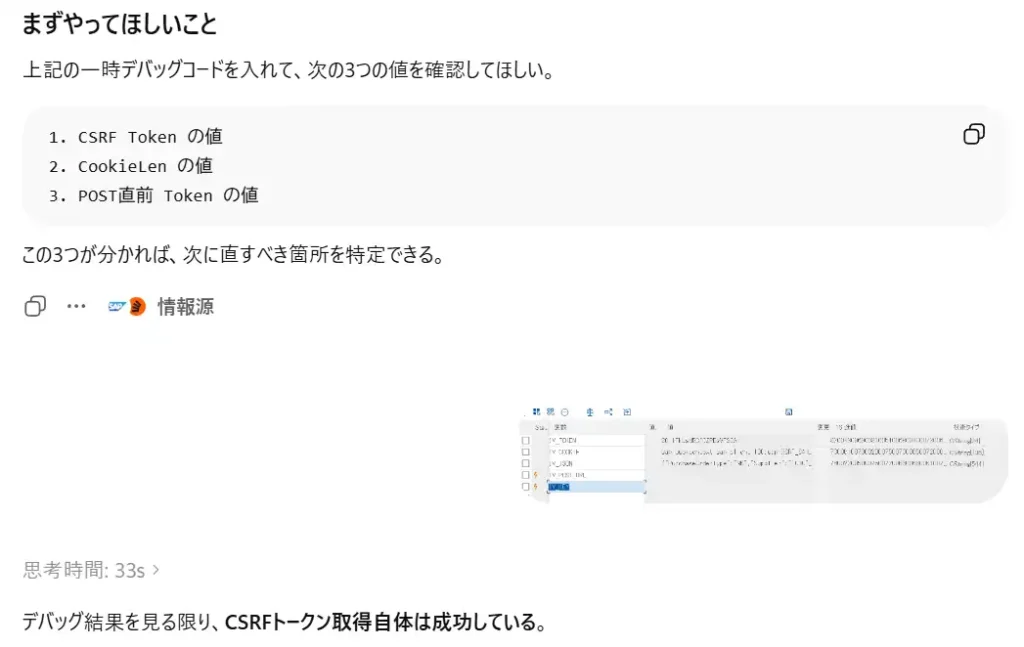 AIとの共同デバッグ作業