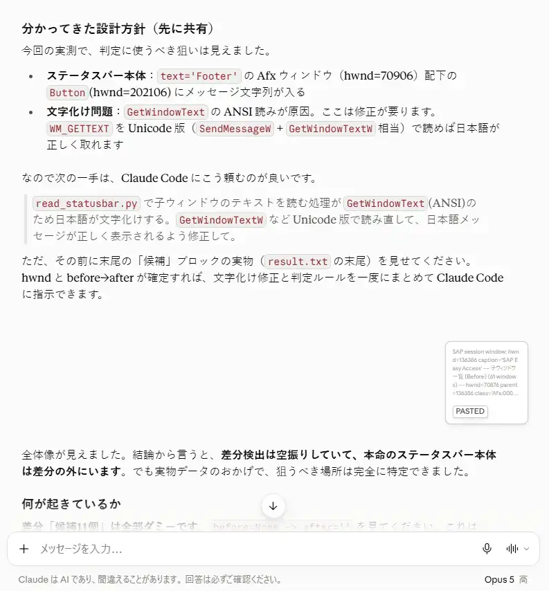 Claudeのチャット画面