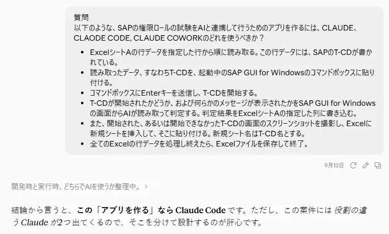 ClaudeにどのAIツールで作るべきかを確認する