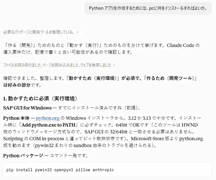 ClaudeチャットでPythonのインストール方法を確認する