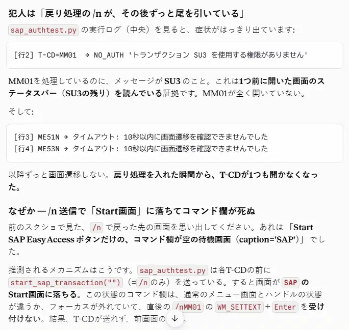 適格に原因を切り分けるClaude