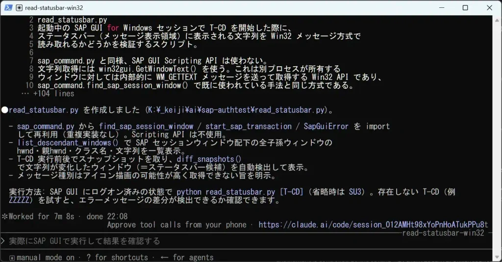 Claude Codeの画面