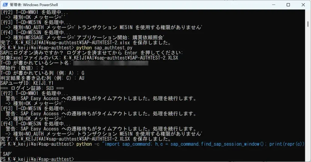 Pythonアプリをデバッグ実行するためのPowerShellの画面