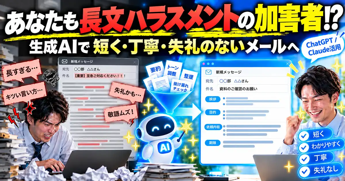 あなたも長文ハラスメントの加害者！？f