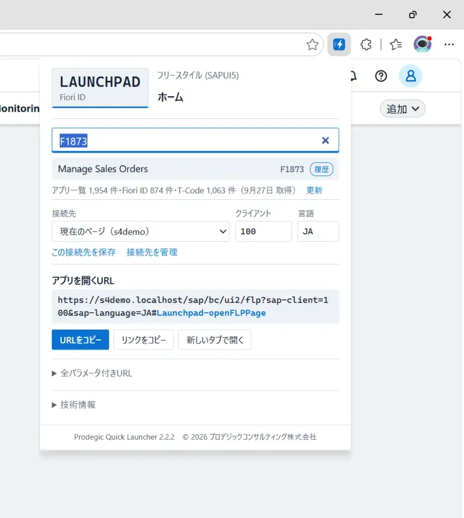 Peodegic Quick LauncherでFioriアプリF1873を開く