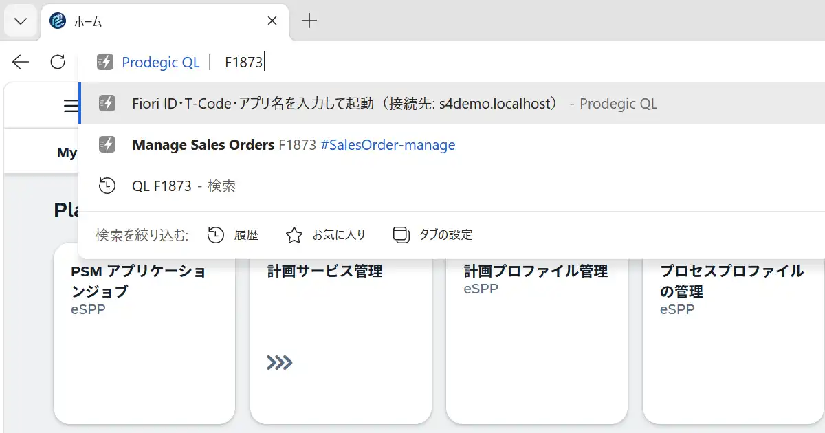 アドレスバーからFioriアプリを起動